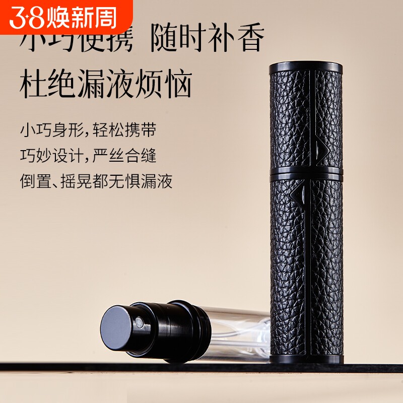 5ml皮革香水分装瓶旅行高端便携式底部充装大牌小样的喷雾空瓶