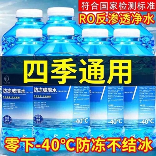 -40°防冻去污去油膜去虫胶大桶