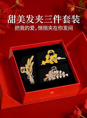 七夕情人节礼物送老婆麦穗发夹女礼盒后脑勺抓夹大号头饰新款高端