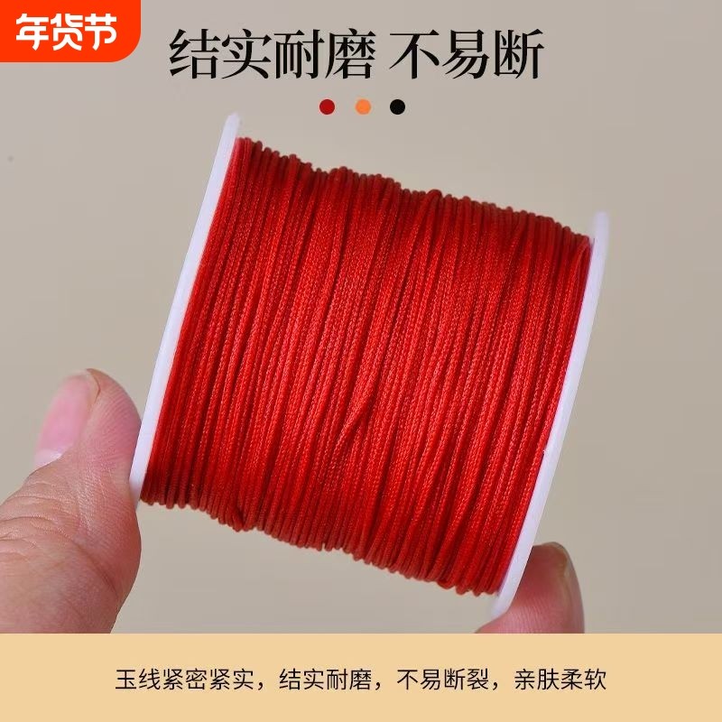 红绳手链编织绳本命年红手绳线材手工编织diy材料包吊坠挂绳红线,饰品/流行首饰/时尚饰品新,绳,淘宝优惠券,粉丝福利购,淘宝优惠卷