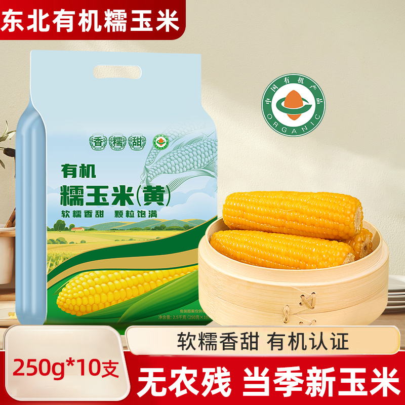 邹有才东北有机黄糯玉米软糯大棒当季黄苞米轻食代餐低脂饱腹真空,粮油调味/速食/干货/烘焙,玉米,淘宝优惠券,粉丝福利购,淘宝优惠卷