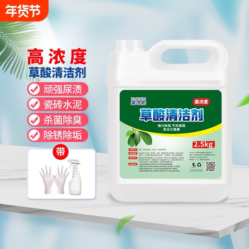 草酸清洁剂厕所瓷砖水泥卫生间地板清洗剂强力去污高浓度水垢墙面