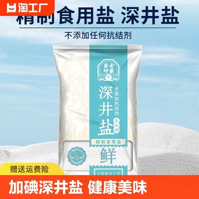 竹海加碘食用盐无抗结剂家用调味