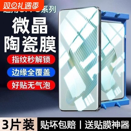 适用oppo陶瓷膜reno13/12/11/10/9/8/7/6/5/4/3pro手机膜全屏findX8/x7/x6/x5/x3pro防指纹A5护眼A1/A2/A3pro