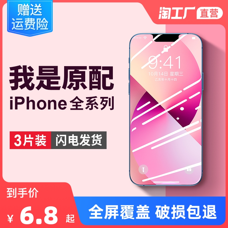 iphone11/12/13钢化膜xr苹果x手机pro全屏max覆盖xs/6/6s/7/8plus