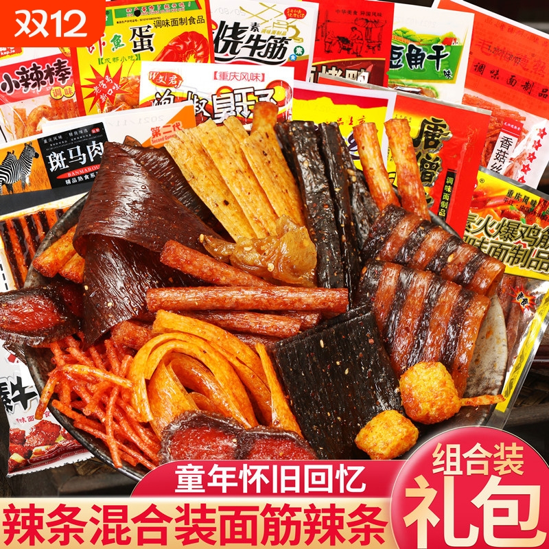 辣条大礼包童年怀旧麻辣小零食整箱组合小时候的回忆休闲辣片