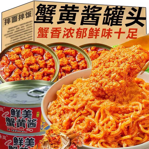 蟹黄酱开罐即食拌面酱罐下饭酱罐头即食速食油浸蟹黄鱼子酱拌饭