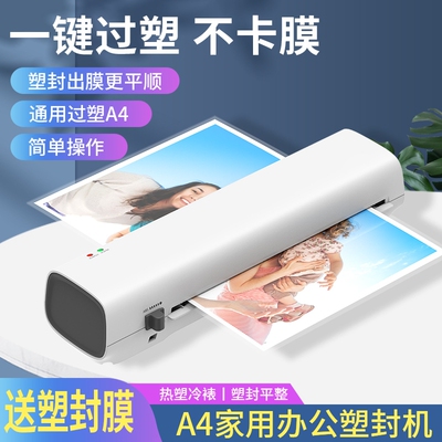 塑封机办公用文件覆膜机