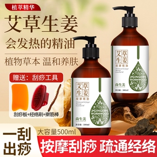 生姜艾草按摩精油全身通经络刮痧美容院专用老姜开背发热推拿疏通