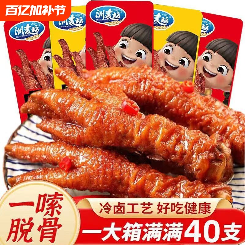 山姆冠洲麦坊虎皮卤鸡爪开袋即食网红休闲追剧解馋零食凤爪卤味