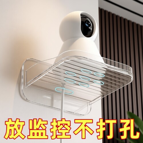 监控支像免钉墙上置物架室挂免打孔摄架头室内壁外路由器放置架