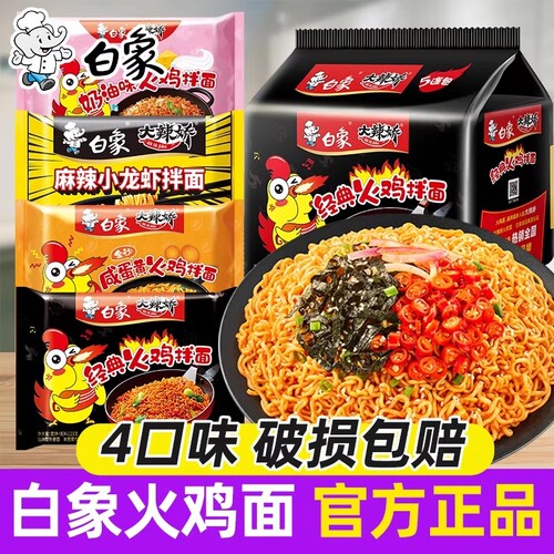 白象火鸡面袋装方便面泡面