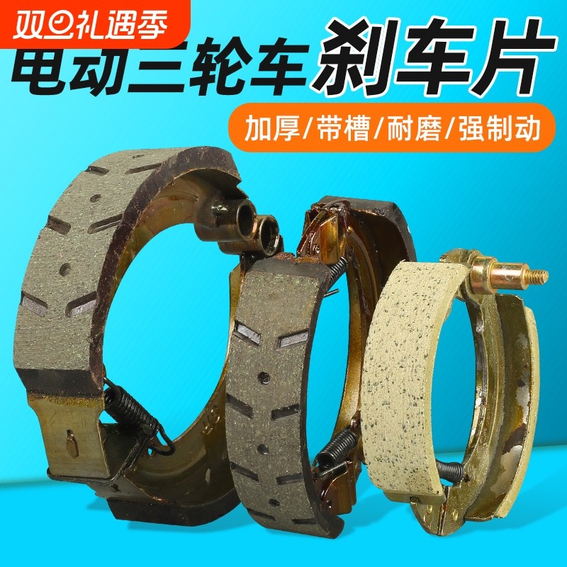 适配宗申淮海电动三轮车刹车片耐磨防水刹皮刹车蹄块刹车配件大全