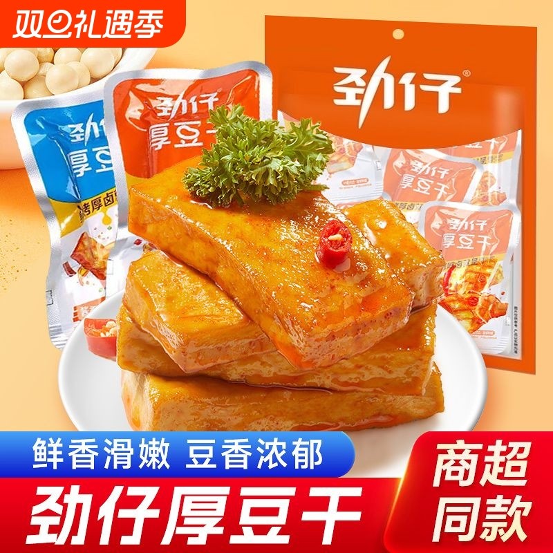 劲仔厚豆干豆腐干小零食麻辣解馋追剧休闲食品小吃湖南特产辣味