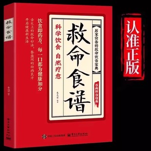 救命食谱正版书籍居家常备的救命饮食宝典常见病预防食疗食谱健康饮食养生指南智慧生活对症速查科学饮食自然疗愈饮食营养调理书籍