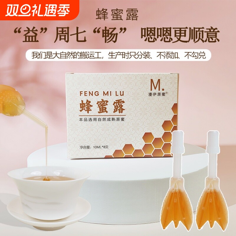 蜂蜜露栓条液体孕产妇儿童成人老人外用蜂蜜露