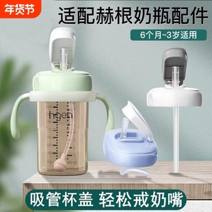 适用赫根奶瓶配件赫根吸管杯手柄重力球奶嘴学饮杯盖直饮水杯盖