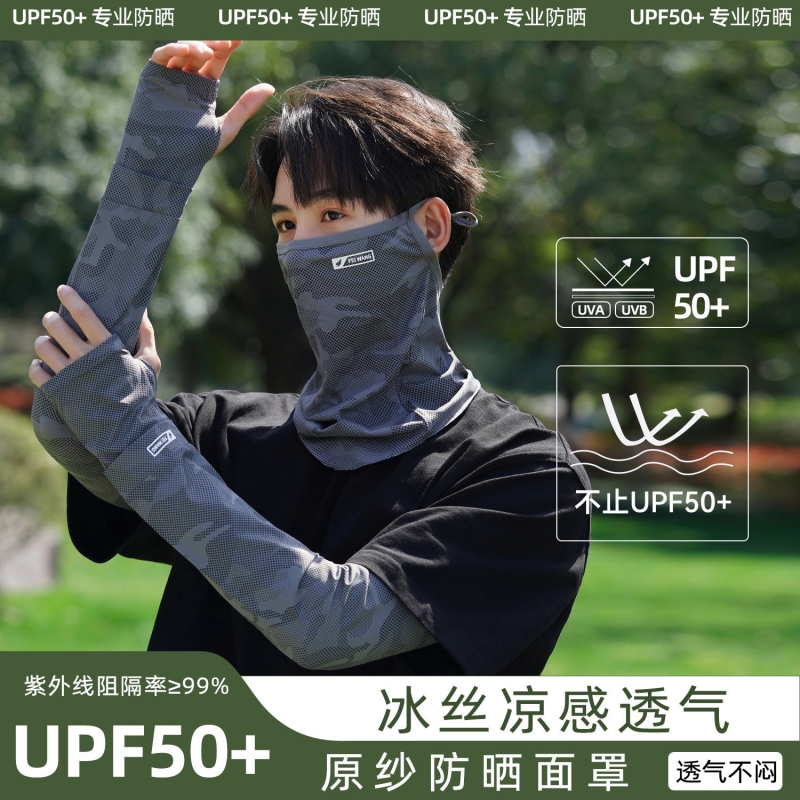 防晒面罩男款夏季全脸护脖子冰丝袖套头巾户外骑行开车口罩遮阳套
