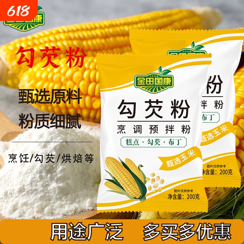 玉米勾芡粉淀粉生粉食用勾芡烘焙原料面家用芡粉米粉广式