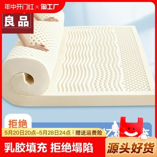 无印良品乳胶床垫遮盖物泰国天然橡胶家用软垫学生宿舍单人榻榻米