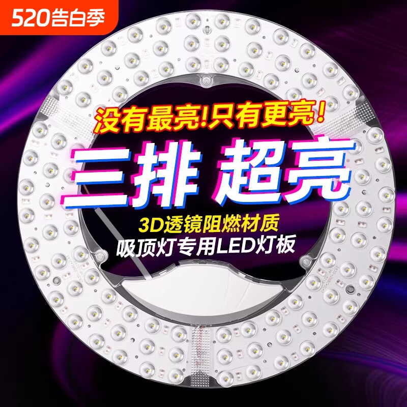 led遥控智能吸顶灯替换光源模组圆形灯盘灯芯改造灯板环形节能灯