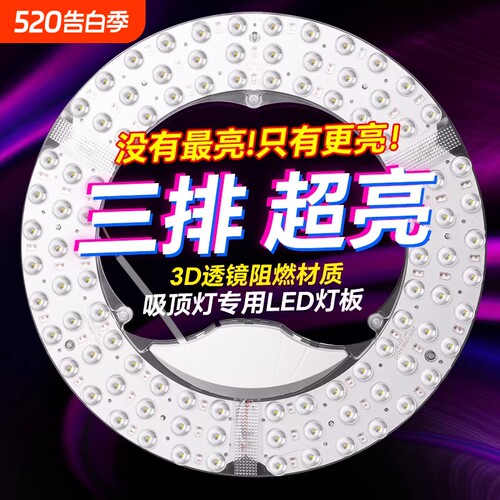 led光源模组吸顶灯灯芯替换灯盘
