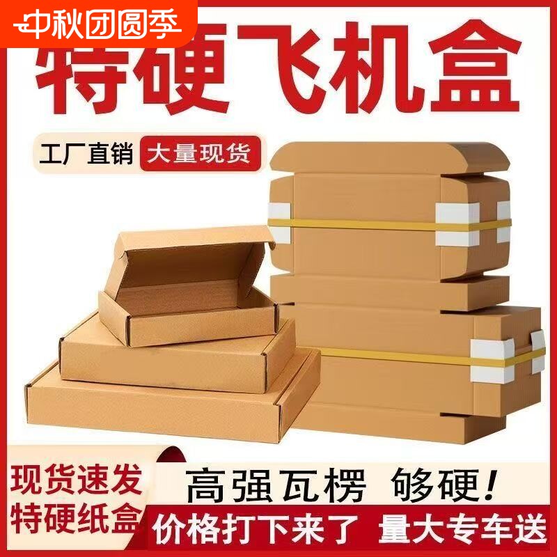 厂家直销便宜三层特硬抗压飞机盒