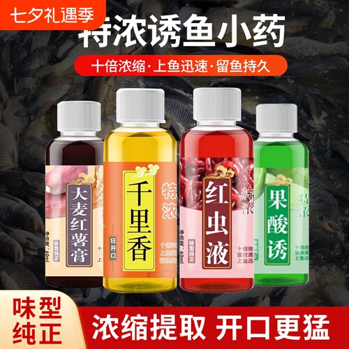 夏季千里香钓鱼小药红虫液果酸诱鱼剂大麦膏野钓鱼饵料窝料添加剂