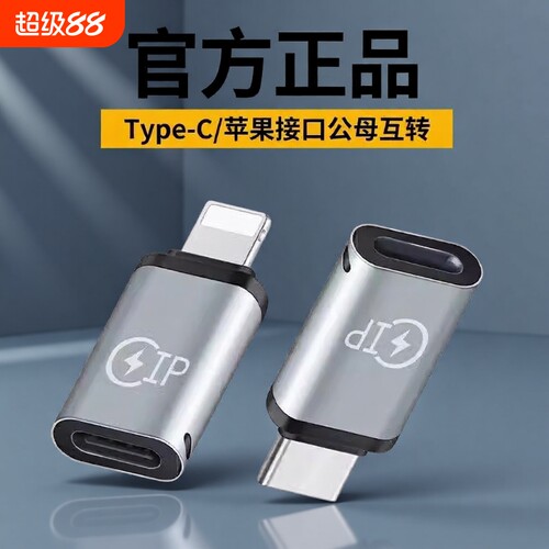 适用苹果lightning转typec充电转接头公转母PD20W闪充iPhone15 14平板ipad pro数据线13pro转换器tpc安卓华为