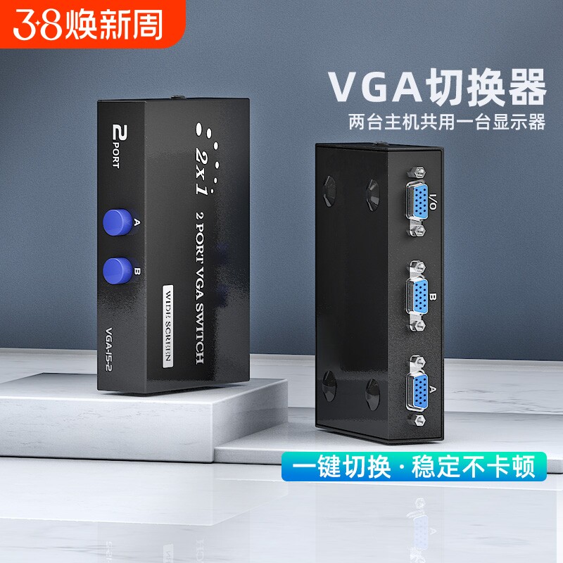 VGA切换器二进一出电脑显示器一分二分配器主机KVM转换器视频2进1出二口监控显示屏切屏器电视屏幕