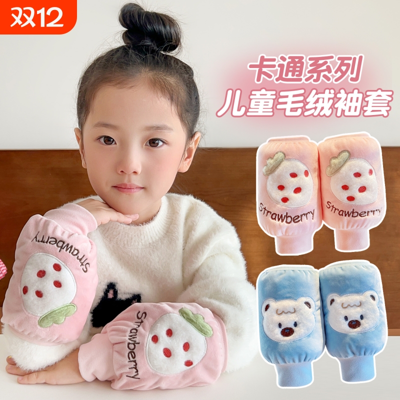 可爱宝宝毛绒袖套女孩秋冬季婴幼儿耐脏护袖儿童羽绒服套袖头手腕