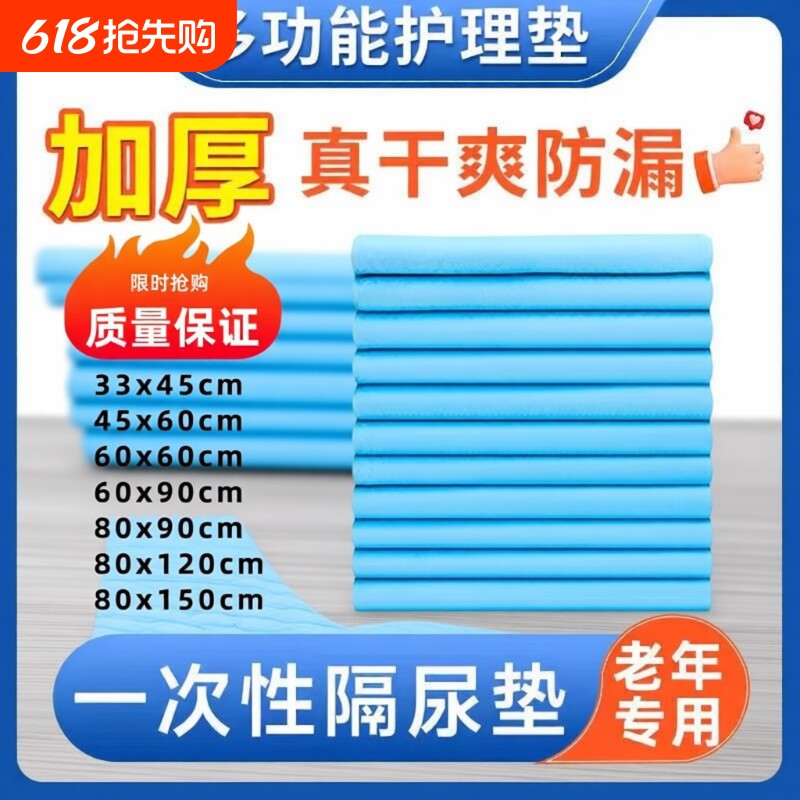 成人护理垫加厚老年人纸尿裤隔尿垫产妇产褥垫尿不湿一次性床垫片