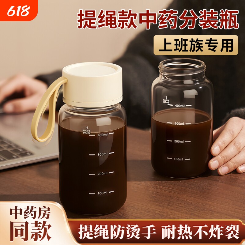 中药分装瓶喝专用杯玻璃瓶可加热杯储存罐便携密封罐刻度药瓶防烫