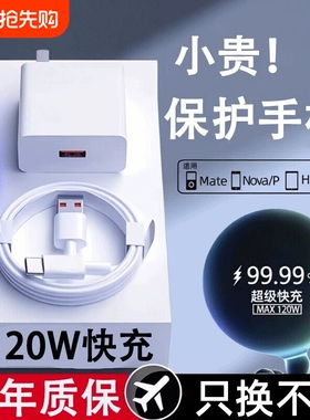 【国标安全认证】120W超级快充适用荣耀华为OPPO安卓VIVO充电器头mate60套装66W插头p50p40p30数据线闪充通用