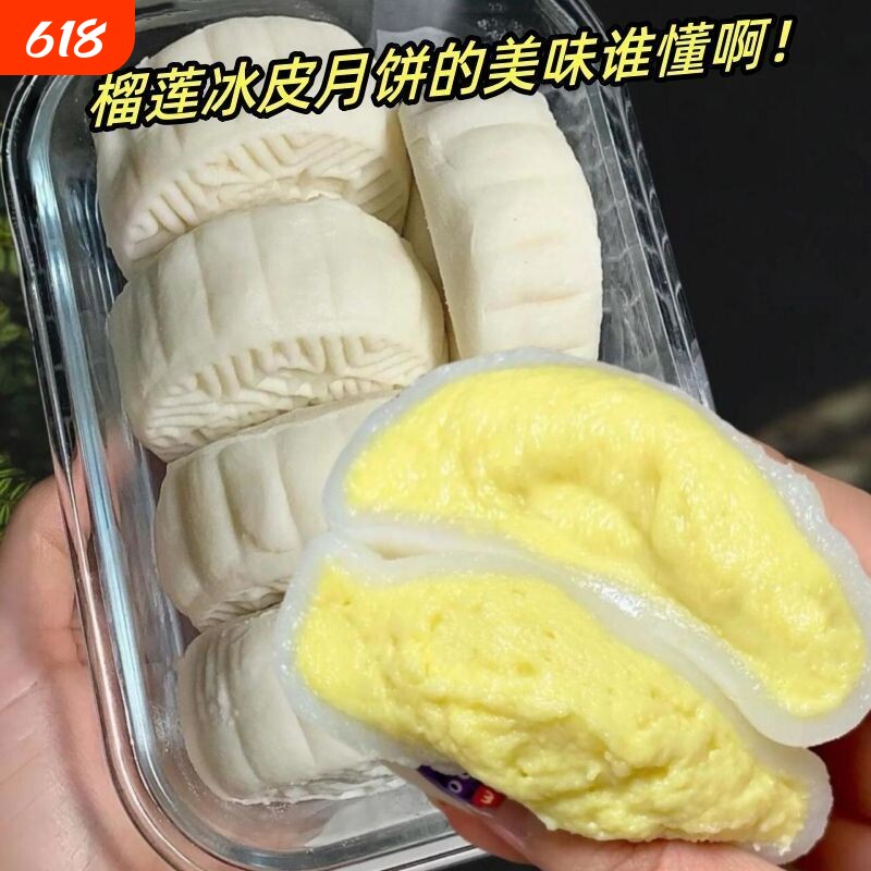 网红爆浆榴莲味冰皮月饼糯叽叽手工伴手礼零食糕点心好吃流心散装