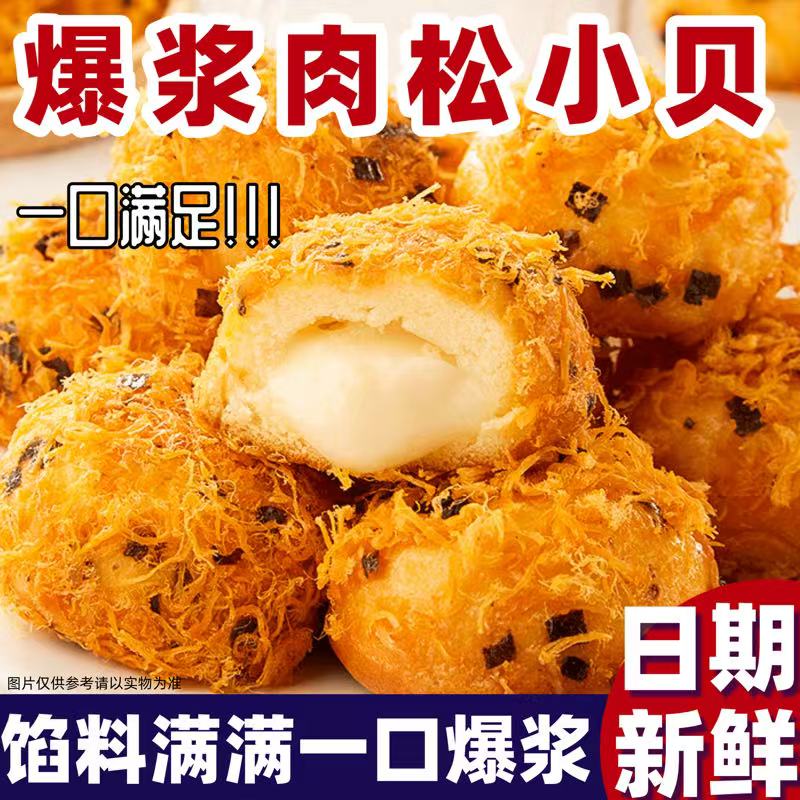 海苔肉松小贝面包夹心爆浆蛋糕独立包装解馋点心零食休闲小吃食品图片