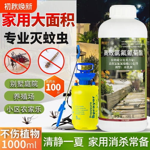 大面积灭蚊子蚊虫庭院药水长效非喷雾剂高效杀虫剂消杀马陆隐翅虫