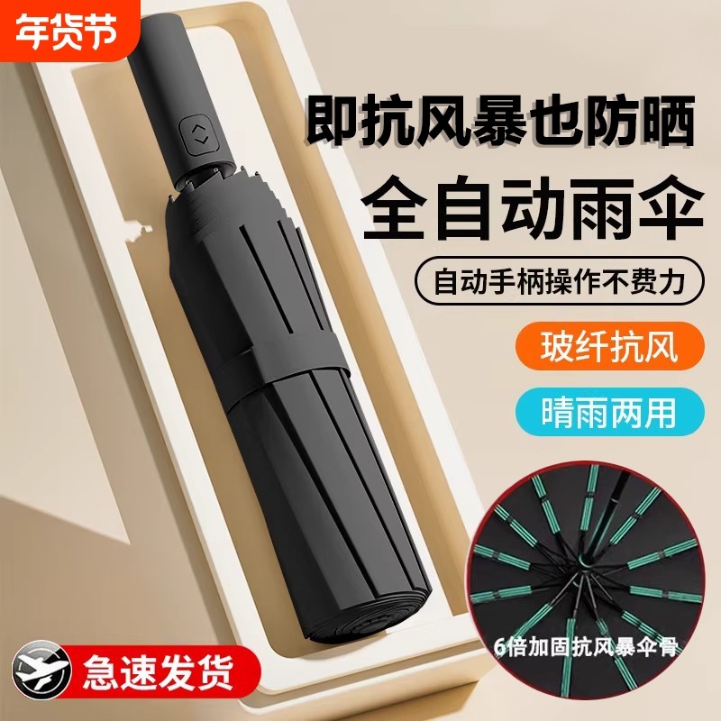 全自动雨伞男加大加厚晴雨两用男士折叠女男生自动伞超轻加固便携