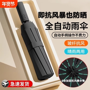 全自动雨伞男加大加厚晴雨两用男士折叠女男生自动伞超轻加固便携
