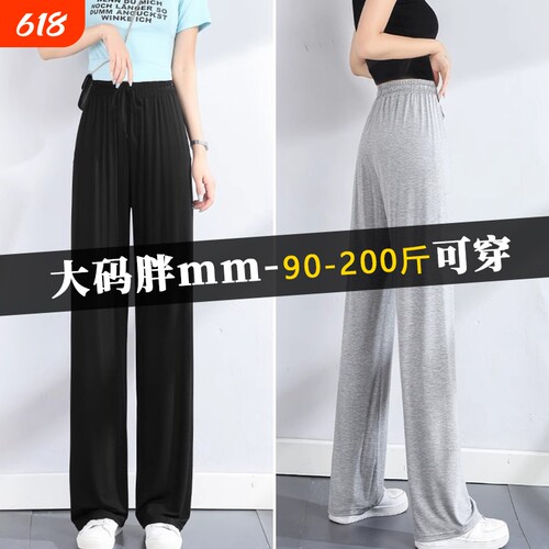 莫代尔阔腿裤女宽松垂感大码裤装夏季胖mm直筒冰丝舞蹈睡裤防晒裤