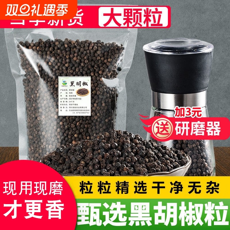 黑胡椒粒50-500克海南特产带研磨器磨粉手选精品牛排西餐厨房调