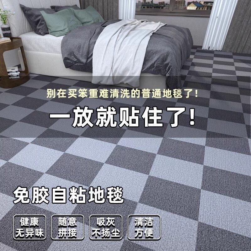 拼接地毯静电无胶可拆洗裁剪客厅家用自粘卧室床边大面积方块地垫
