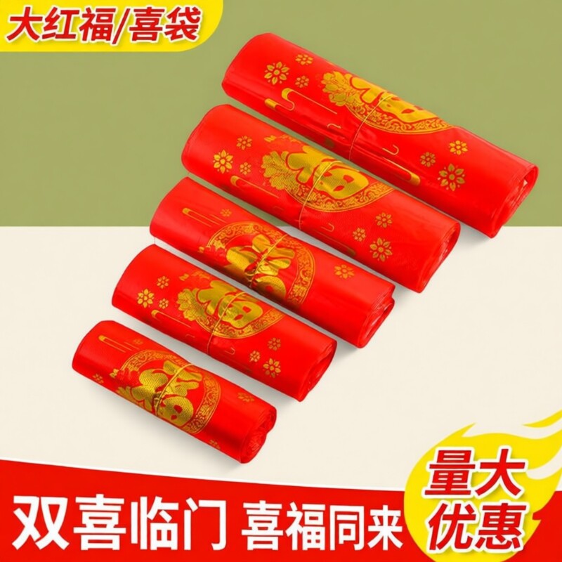 大红色福喜字袋塑料袋礼品袋结婚喜庆包装袋加厚厂家批发手提喜事