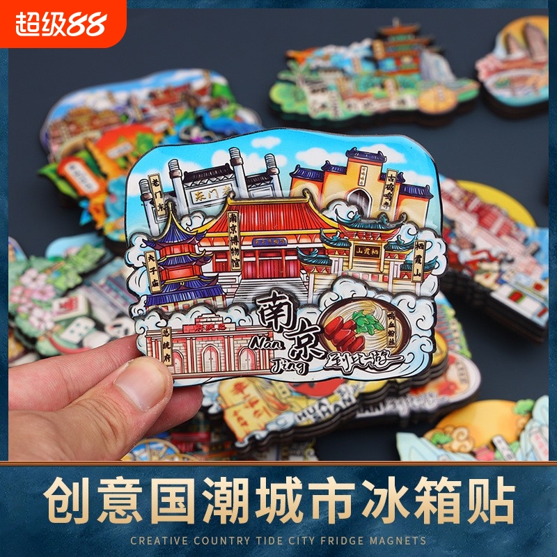 城市冰箱贴木质磁贴北京三亚重庆南京苏州国内旅游纪念品伴手礼