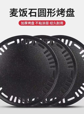 煎盘韩式烤肉烤盘加厚不粘铁盘蜂窝平板带孔不锈钢烤网铝合金不沾