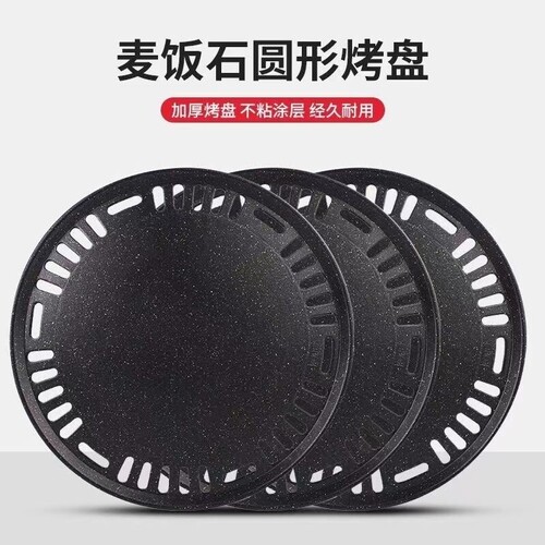 煎盘韩式烤肉烤盘加厚不粘铁盘蜂窝平板带孔不锈钢烤网铝合金不沾