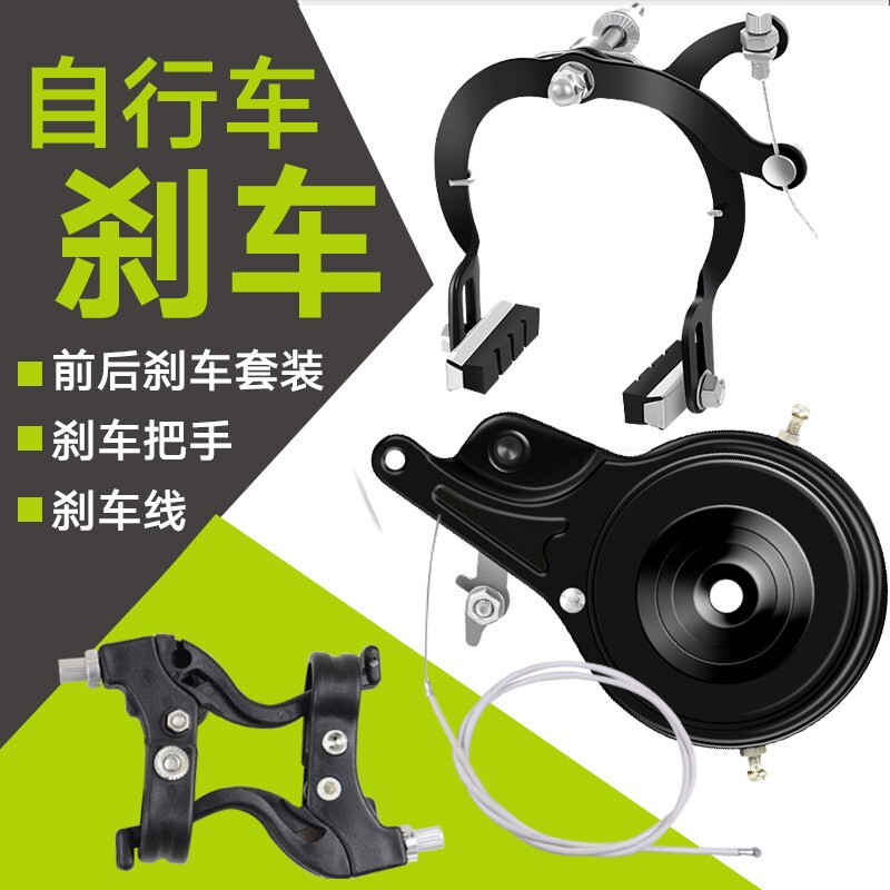 儿童自行车煞车前后煞车整套钳刹鼓煞煞车片手把抱闸童车配件大全