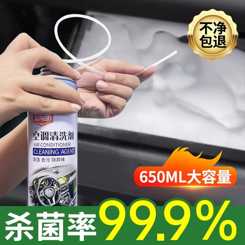 汽车空调清洗剂除臭杀菌剂