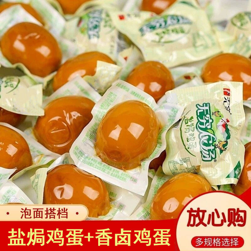 无穷盐焗鸡蛋农场焗卤蛋即食夜宵解馋的小吃零食休闲食品虎皮麻酱