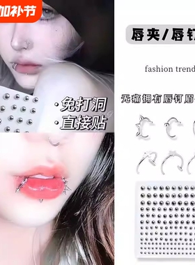 假眉钉贴免打孔唇钉鼻钉银色唇珠无洞饰品脸部贴钻音乐节钻石贴纸